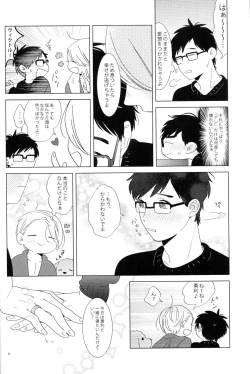 Page 4 of Kimi wa Miryokuteki