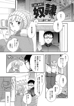 Page 29 of Ichinichi Dorei-san