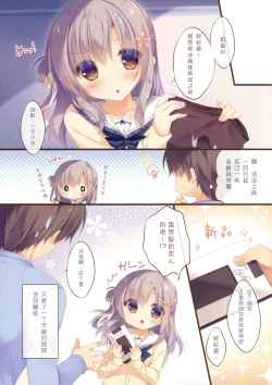 Page 14 of Onii-chan Osewa wa Watashi ni Makasete ne 2