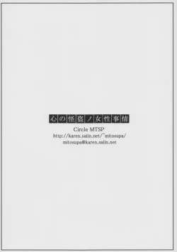 Page 28 of Kokoro no Kaitou no Josei Jijou