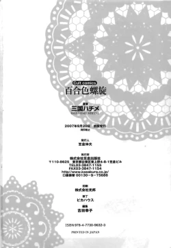 Page 180 of Yuri Iro Rasen