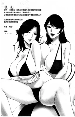 Page 194 of Urechichi Kurabe | 熟嫩乳大評比