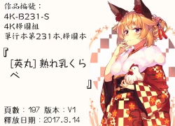 Page 197 of Urechichi Kurabe | 熟嫩乳大評比