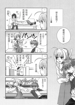 Page 140 of 恐怖編外伝AF Fate 原作