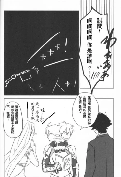 Page 245 of 恐怖編外伝AF Fate 原作