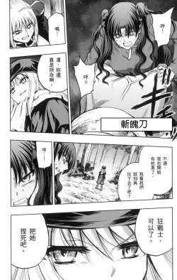 Page 31 of 恐怖編外伝AF Fate 原作