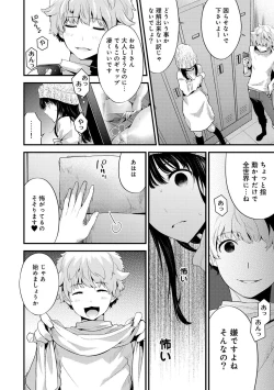 Page 106 of SisKoi Shitei Hitotsu Yane no Shita