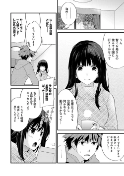 Page 130 of SisKoi Shitei Hitotsu Yane no Shita