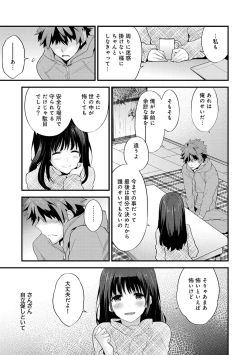 Page 131 of SisKoi Shitei Hitotsu Yane no Shita