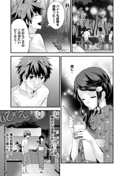Page 73 of SisKoi Shitei Hitotsu Yane no Shita