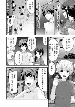 Page 74 of SisKoi Shitei Hitotsu Yane no Shita