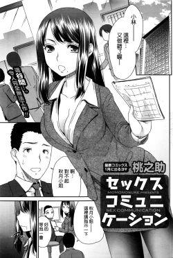 Page 1 of Sex Communication