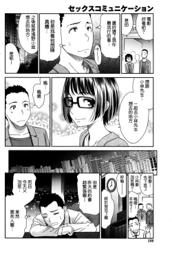 Page 8 of Sex Communication