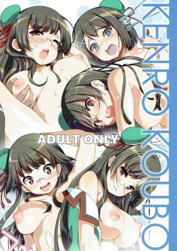 Page 16 of Choukai-san Mo Oyobare Shitai!