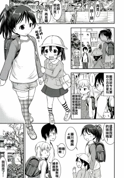 Page 11 of Kodomo no Seikatsu 3