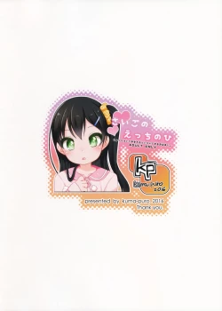 Page 28 of Saigo no Ecchi no Hi