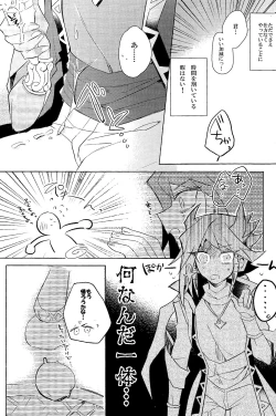 Page 8 of Tokimeki ni Shisu
