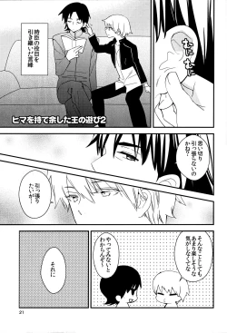 Page 20 of Wataruseken Wa Ga Bakari