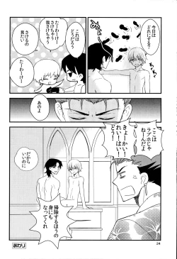 Page 23 of Wataruseken Wa Ga Bakari