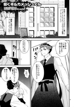 Page 4 of Wataruseken Wa Ga Bakari