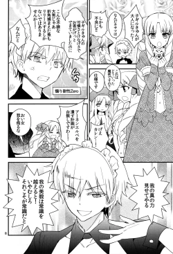 Page 7 of Wataruseken Wa Ga Bakari