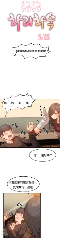 Page 231 of Hahri's Lumpy Boardhouse Ch. 1~16【委員長個人漢化】（持續更新）