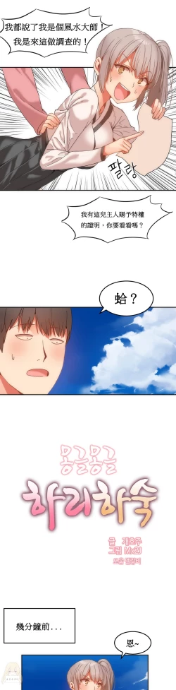 Page 299 of Hahri's Lumpy Boardhouse Ch. 1~16【委員長個人漢化】（持續更新）