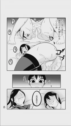 Page 13 of 【くノ一の掟】二輪の花【第二話】