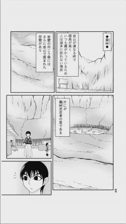Page 2 of 【くノ一の掟】二輪の花【第二話】