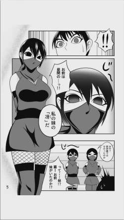 Page 5 of 【くノ一の掟】二輪の花【第二話】