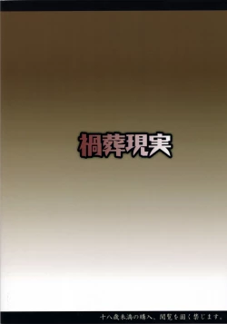 Page 18 of Kyousei Ninkatsu Nagae Iku