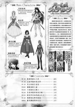 Page 5 of Harem Wedding The Sweet Honeymoon