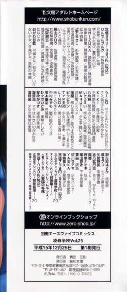 Page 181 of Ryoujoku Gakkou Vol. 23 Loli Loli Kyoushitsu