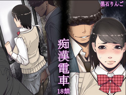 Download Chikan Densha