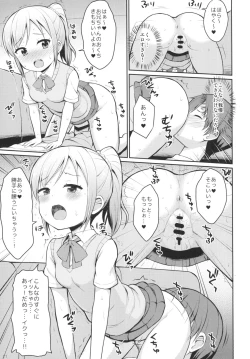 Page 10 of Hora♪ Onii-chan no Suki na Pantsu dayo