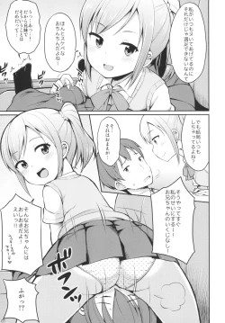 Page 6 of Hora♪ Onii-chan no Suki na Pantsu dayo