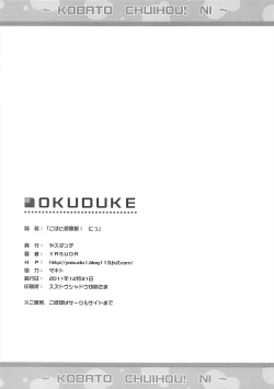 Page 25 of Kobato Chuihou! Ni | Kobato Warning! 2