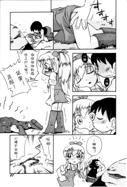 Page 29 of Itazura Switch Ch. 1-8