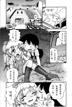 Page 31 of Itazura Switch Ch. 1-8