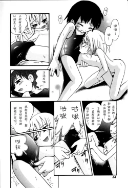 Page 66 of Itazura Switch Ch. 1-8