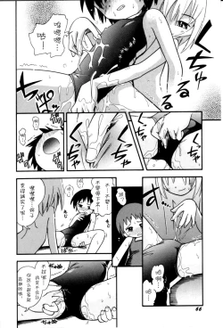 Page 68 of Itazura Switch Ch. 1-8