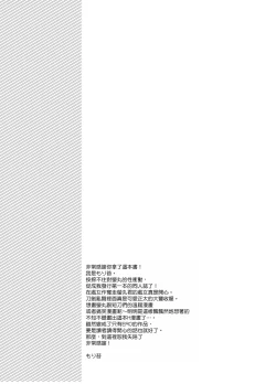 Page 24 of Hajimete no Hotarumaru