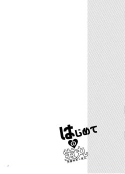 Page 3 of Hajimete no Hotarumaru