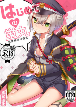 Download Hajimete no Hotarumaru