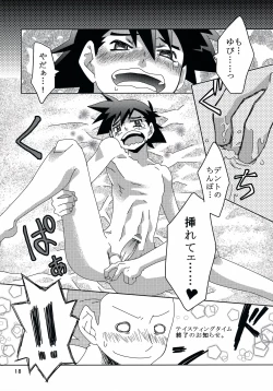 Page 17 of Tasting Time, Honban