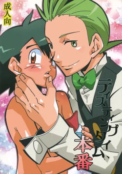 Page 1 of Tasting Time, Honban