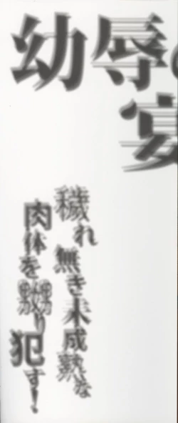 Page 2 of Youjoku no Utage