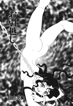 Page 86 of Youjoku no Utage