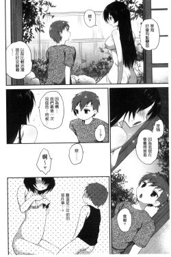 Page 42 of Mannaka Namaiki | 淫穴裡面無套射精