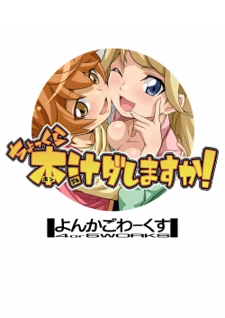 Page 27 of Chokkura Honjiru Dashimasuka!